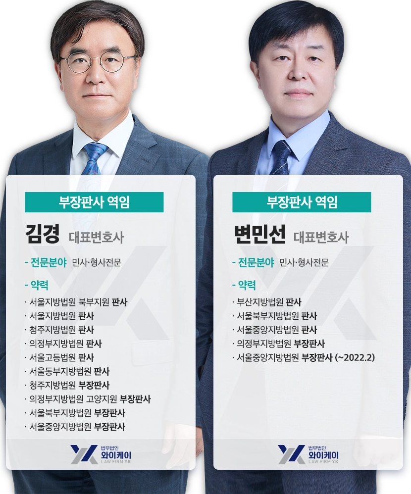 민사변호사 민사전문변호사 법무법인 YK 변호사